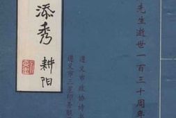 老图书–《白田添秀_纪念郑子尹先生逝世130周年》电子版合集