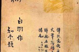 老图书–《白羽自传：话柄》电子版合集
