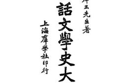 老图书–《白话文学史大纲》电子版合集