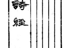 老图书–《白话文注解言文对照_新式整理分类诗经》电子版合集