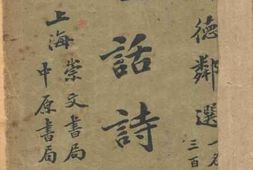 老图书–《白话诗选》电子版合集