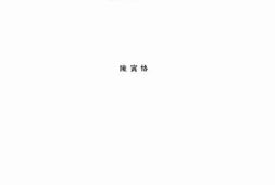 老图书–《白香山新乐府笺证》电子版合集