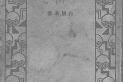 老图书–《白香山集(下)》电子版合集