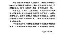 老图书–《百团大战史料》电子版合集