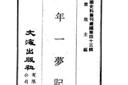 老图书–《百年一梦记》电子版合集