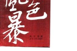 老图书–《百色风暴》电子版合集