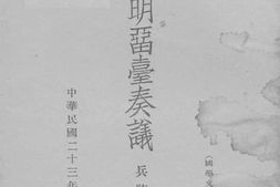 老图书–《皇明留台奏议_兵防类》电子版合集