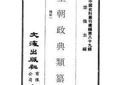 老图书–《皇朝政典类纂_榷征》电子版合集