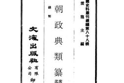 老图书–《皇朝政典类纂_钱币》电子版合集