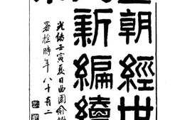 老图书–《皇朝经世文新编续集》电子版合集