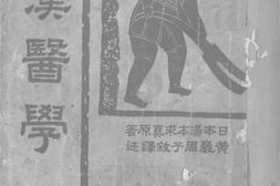 老图书–《皇汉医学第2卷》电子版合集