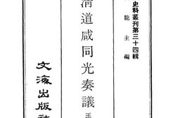 老图书–《皇清道咸同光奏议》电子版合集