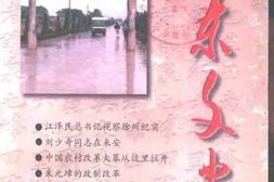 老图书–《皖东文史_第3辑》电子版合集