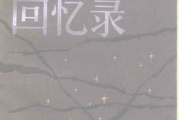 老图书–《皖南事变回忆录》电子版合集