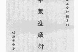 老图书–《皮革制造厂计划》电子版合集