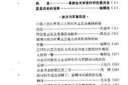 老图书–《盂县文史资料_第1辑_清末与民国史料录》电子版合集