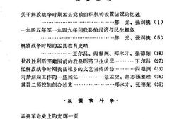 老图书–《盂县文史资料_第5辑_解放战争时期史料录》电子版合集