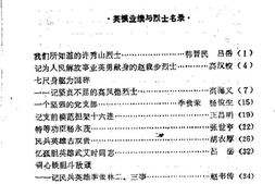 老图书–《盂县文史资料_第6辑_解放战争时期史料录》电子版合集