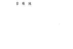 老图书–《盈盈集》电子版合集
