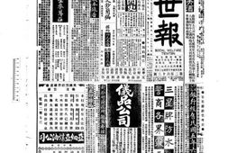 《益世报》(天津)1916年影印版下半年 电子版.