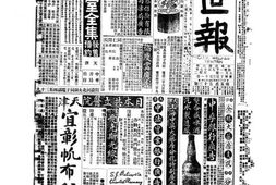 《益世报》(天津)1917年影印版下半年 电子版.