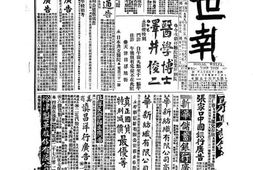 《益世报》(天津)1918年影印版下半年 电子版.
