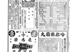 《益世报》(天津)1919年影印版上半年 电子版.