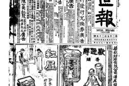 《益世报》(天津)1923年影印版上半年 电子版.