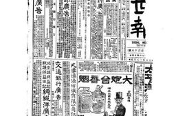 《益世报》(天津)1924年影印版上半年 电子版.