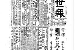 《益世报》(天津)1929年影印版上半年 电子版.