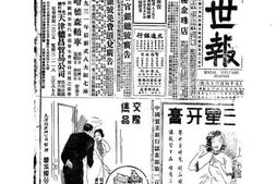 《益世报》(天津)1931年影印版下半年 电子版.