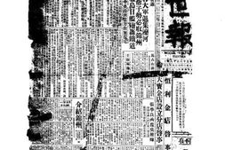 《益世报》(天津)1932年影印版上半年 电子版.