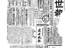 《益世报》(天津)1933年影印版下半年 电子版.