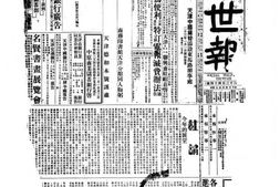 《益世报》(天津)1934年影印版上半年 电子版.