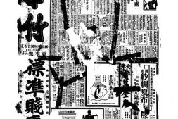 《益世报》(天津)1934年影印版下半年 电子版.