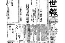 《益世报》(天津)1935-1946年影印版合集 电子版.