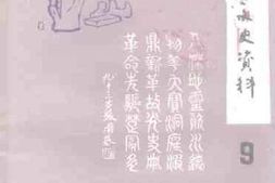 老图书–《益阳县文史资料_第9辑》电子版合集