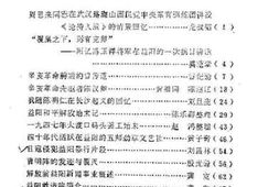 老图书–《益阳市文史资料_第6辑》电子版合集