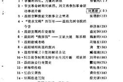 老图书–《益阳市文史资料_第7辑》电子版合集