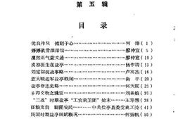 老图书–《盐亭县文史资料选辑_第5辑》电子版合集