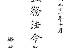 老图书–《盐务法令丛编》电子版合集