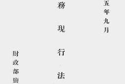 老图书–《盐务现行法规》电子版合集
