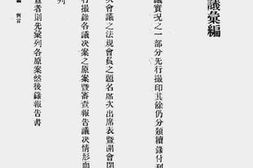 老图书–《盐务讨论会会议汇编》电子版合集