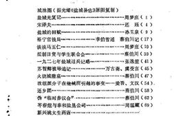 老图书–《盐城文史资料_第1-2辑》电子版合集