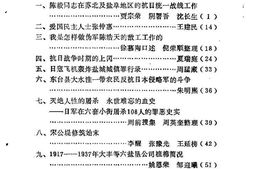 老图书–《盐城文史资料选辑_第1辑》电子版合集