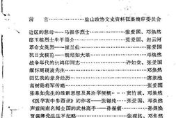老图书–《盐山县文史资料_第1辑》电子版合集