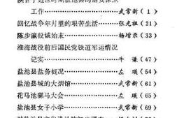 老图书–《盐池县文史资料_第3辑》电子版合集