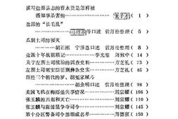 老图书–《盐源文史资料选辑_第1辑》电子版合集