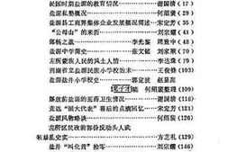 老图书–《盐源文史资料选辑_第2辑》电子版合集