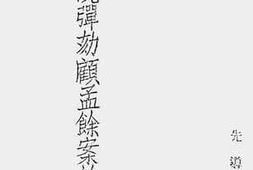老图书–《监察院弹劾顾孟余案始末记》电子版合集